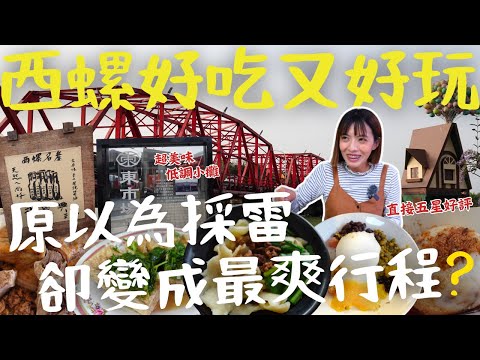 雲林必吃！人氣爆棚平價鵝肉、吃過後就忘不了的碗粿、樓仔厝 在地美味麵攤！值得你收藏、包吃包玩 老街一日遊！｜三歲半