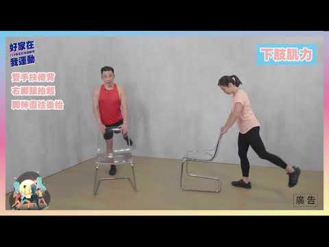 110年運動月-樂齡族下肢肌力訓練