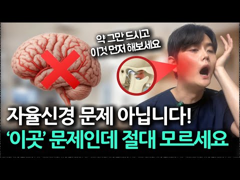 어지럼증, 심장 두근거림의 소름 돋는 진실. ”이곳”이 당신의 뇌 혈관을 조이고 있습니다.