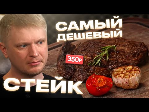 A steak for 300 rubles?! Are you kidding?! THE BULL. Great Review!