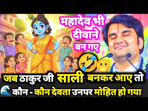 ठाकुर जी जब लाली बनकर आए तो कौन कौन उनपर लट्टू हो गया 🤩💥// bal Krishna lila @BhaktiPath 