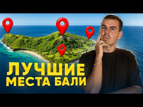 Бали. Этих мест нет в путеводителях. Мой ТОП спустя 3 года жизни