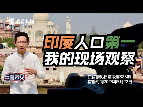 一趟印度游，沿路直喊“牛”！我的印度所见所想#白宫義见 #chingyichang #张经义