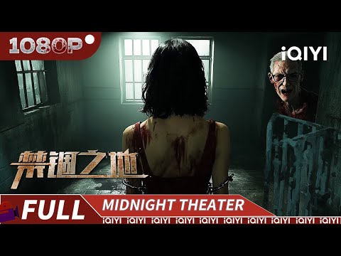 白富美被“关疯人院”?🏥主持人暗访竟揭开院长惊天黑幕!|《禁锢之地》The Trapped【惊悚 悬疑|Multi Sub】