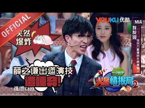 火星情报局S2 第1期提议：地球上杀伤力最强的生物是新人