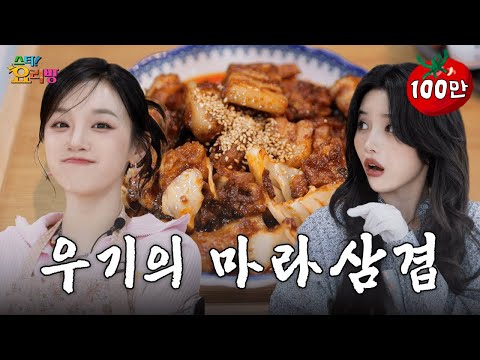 (G)-IDLE wants to say something 'spicy' to CUBE ent! | Star! Cooking SHOW | (G)-IDLE Soyeon, Yuqi