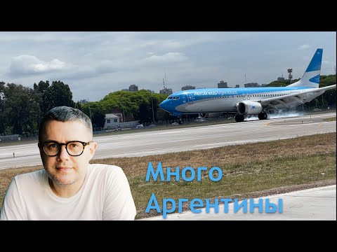 My flights and travel to Argentina. Patagonia, Perito Moreno glacier, Fitz Roy and Iguazu falls.