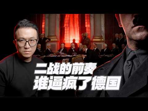 二戰的前奏是怎麼響起的？