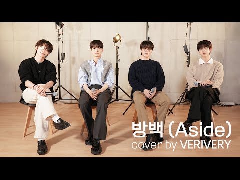 VERIVERY - 방백 (Aside) (원곡 : SHINee (샤이니)) | Epilogue. Interview