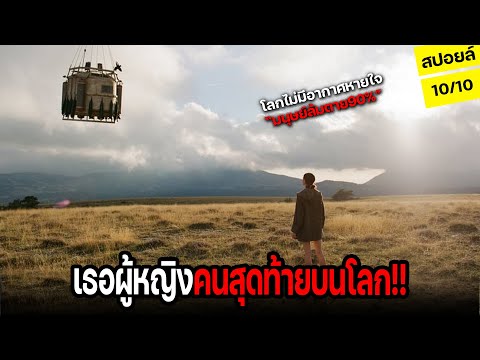 เมื่อโลกเอาคืนจนมนุษย์ล้มตายไป90%! เหลือแค่เธอที่ต้องหาคำตอบ l สปอยล์หนัง IO 2019
