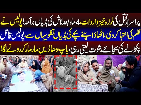 4 Month Say Gaib Betay ki Mili Siraf Hadian | Aap Ki Awaz | 23 December 2025 | Lahore Rang