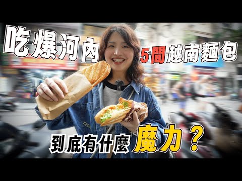Vietnam‘s Bánh Mì : Traditional vs. Creative ! | Vietnam Food Tour
