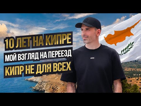 Cyprus: Real Life in Limassol 10 Years Later