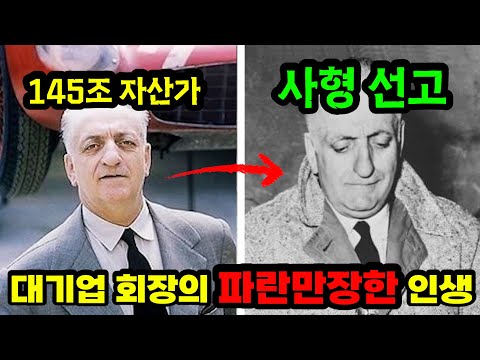 재벌의 비극. 사형 집행 5분 전에 애원한 대기업 회장의 마지막 부탁