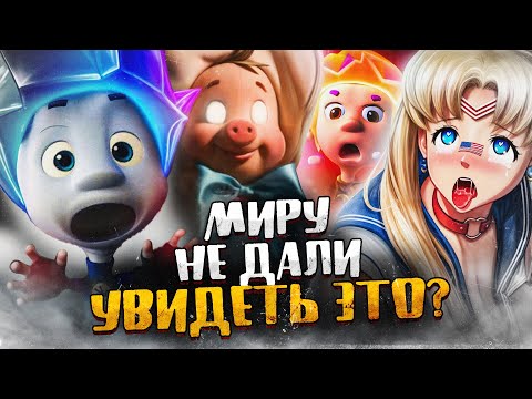 ПОТЕРЯННЫЕ ФИКСИКИ, ЖУТКИЙ ПОРОСЁНОК ФУНТИК и американская СЭЙЛОР МУН / Затерянные мультфильмы!