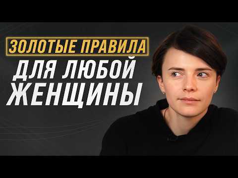 BASIC rules for EVERYONE! / How to learn to LOVE and VALUE yourself?