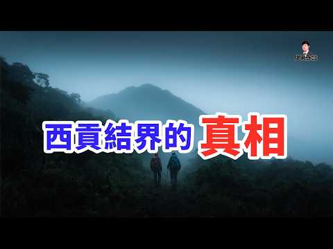 同一個地點，連發五起失蹤案，還一起比一起邪乎，但真相其實並不複雜！