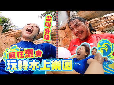 【微辣遊戲王 - 玩轉水上樂園】運動季EP4 ：集濕身、刺激、驚慌、好玩的水上極限活動！水上漂流大賽車，嘈軒感情缺裂？臥底疑團燒腦，邊個最先解開線索找出臥底！？│微辣 Manner