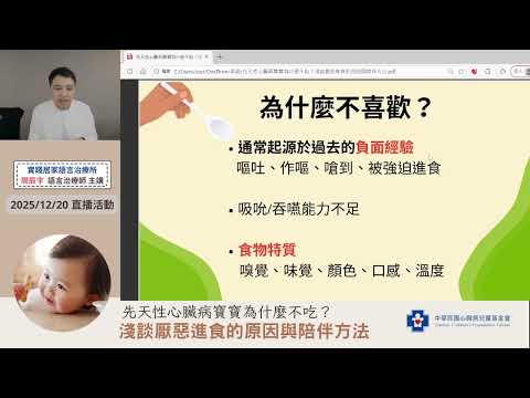 【 先天性心臟病寶寶為什麼不吃？淺談厭惡進食的原因與陪伴方法】