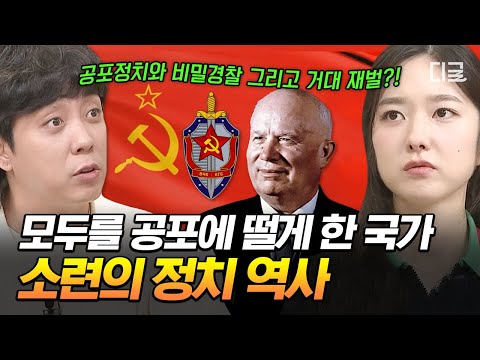 [#NakedWorldHistory] Tracing the Soviet political history to Russia