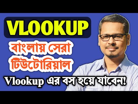 How to Use VLOOKUP Function in Excel || VLOOKUP Bangla Tutorial || Part-01