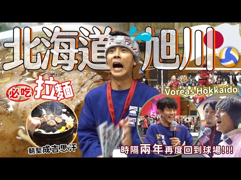 What's up with A-Xiang today? | He chased after his idol from Taipei to Hokkaido, only to end up ...