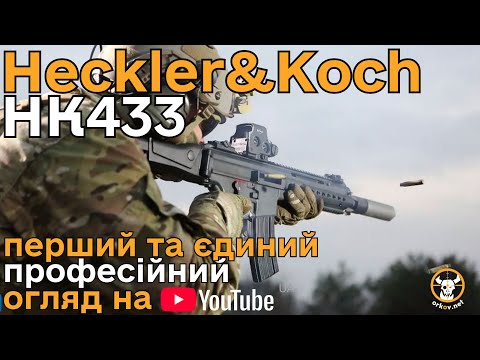 Heckler&Koch HK433 first professional review on youtube #orkovnet #hecklerandkoch #hk #zsu #hk433
