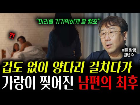 The end of a husband who fearlessly straddled his wife and ended up with his legs torn