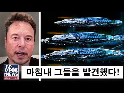 일론 머스크: “오우무아무아가 갑자기 돌아왔고, 혼자가 아니다!”