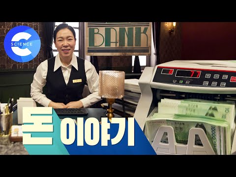 EBS 다큐프라임 [돈의 얼굴 1부 - 돈을 믿습니까?] 💰돈의 변천사 | 은행의 원리 | 돈에 관한 기초 상식