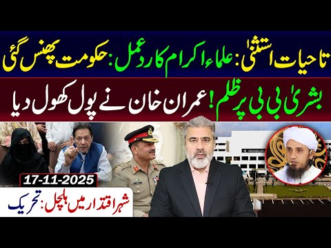 Injustice Against Bushra Bibi! Imran Khan Exposes the Truth || New Movement || Imran Riaz Khan VLOG