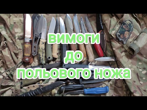 мої вимоги до польового ножа