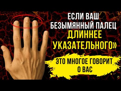 Посмотрите на безымянный палец — и всё поймёте о себе