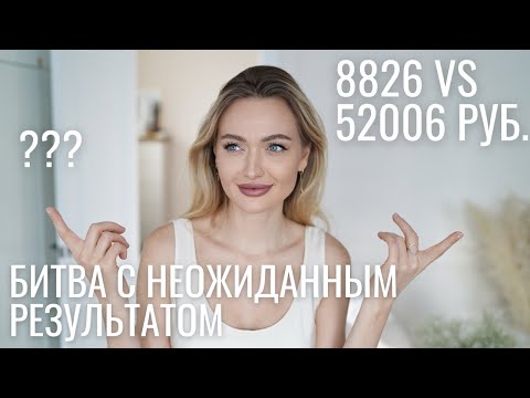 ЛЮКСОВАЯ КОСМЕТИЧКА VS БЮДЖЕТНАЯ
