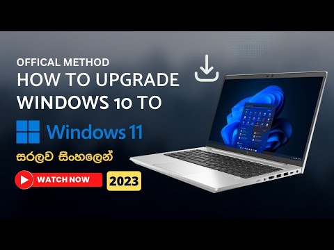 How to upgrade windows 10 to 11 official method - Sinhala