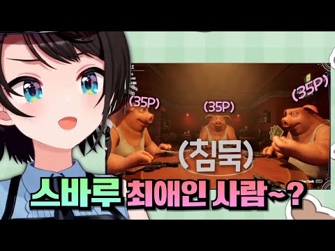 그럼 거기 왜 앉아있는 건데ㅋㅋㅋㅋㅋㅋㅋㅋㅋㅋ [홀로라이브 | 오오조라 스바루]