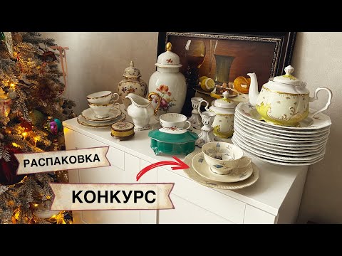 😍Что я нашла на Блошином рынке | Барахолка | Фарфор | Посуда | Блоха | Винтаж | Антиквариат |Блошка