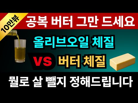 버터 VS 올리브오일 | 아침 공복 뭘 먹어야 살빠질지 정해드립니다 | 키토제닉