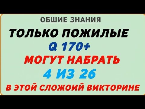 🔥 Только 5% проходят этот тест! 50 сложных вопросов | ФАКТОЛОГ