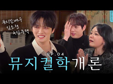 (SUB) This is the moment of debut ♪ [KIM SOHYUN & KIM JOOTAEK’s Musical] | Milky Boys 2 EP.04