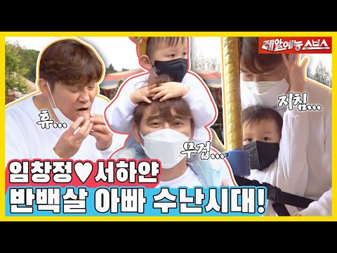아들 다섯은 너무 힘들어... 임창정 육부자의 놀이공원 나들이!🎢 [동상이몽|220606 SBS방송]