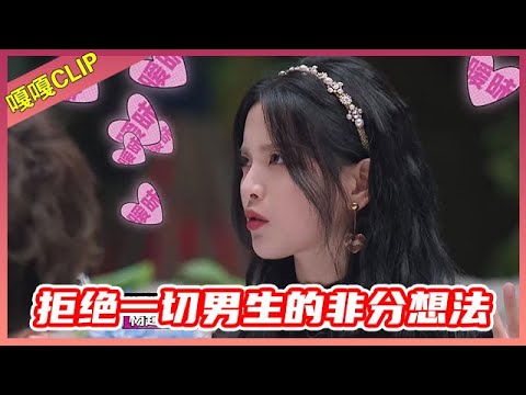 😎 杨超越：我能残忍踩碎一切暧昧气氛！爱情绝缘体&铁憨憨实锤！自曝取名内幕原来只是谐音梗！   认真的嘎嘎