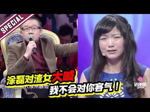 涂磊替男一味付出不值 对渣女大喊：“我不会对你客气！《爱情保卫战》经典名场面