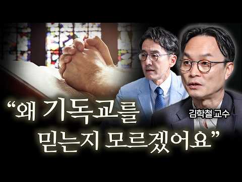 유독 기독교에서만 말도 안되는 이야기가 많은 이유 20분 핵심요약 ㅣ Ep. 34 책과사람 (김학철 교수 2부)