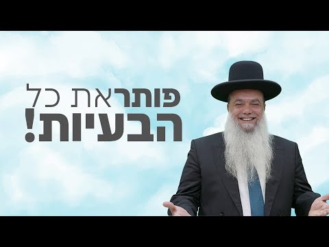 הרב יגאל כהן פותר את כל הבעיות! |🔴שידור חי (עם שפת סימנים)