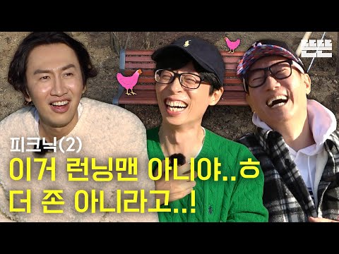 [EN] 또 피크닉은 핑계고 ㅣ EP.4-2