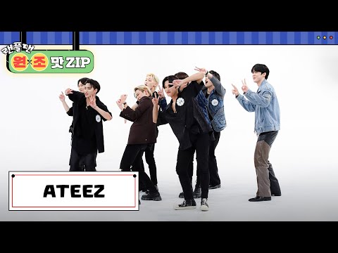 ATEEZ(에이티즈) 랜덤플레이댄스 l #랜플댄원조맛ZIP l RandomPlayDance