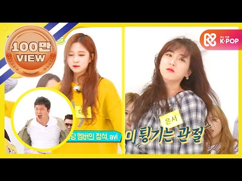[Weekly Idol] 도니,  우주소녀의 유혹을 이기지 못하다!! l EP.291