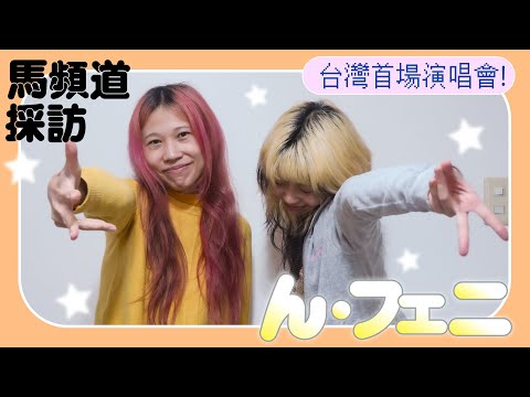 東京音樂創作者「N_FENI」♡ 多彩的藝術家即將登陸「2026 CHOSEN FESTIVAL」