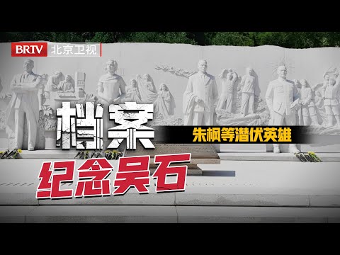 【档案】2025最新|揭秘谷正文回忆录,对朱枫“8字”评价,吴石签生死令也要救她